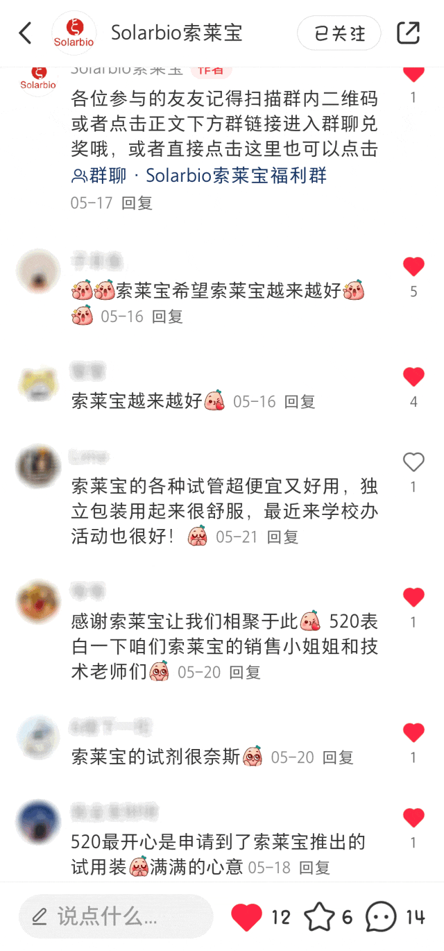 索莱宝 “花式撒糖” 大作战：2024年度宠粉回忆录