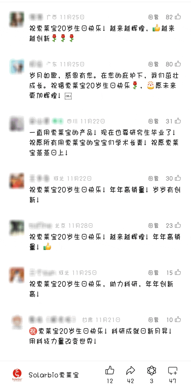 索莱宝 “花式撒糖” 大作战：2024年度宠粉回忆录