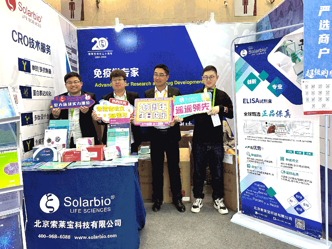 闪耀2024|索莱宝展会的高光时刻，感谢您与我们一起回眸