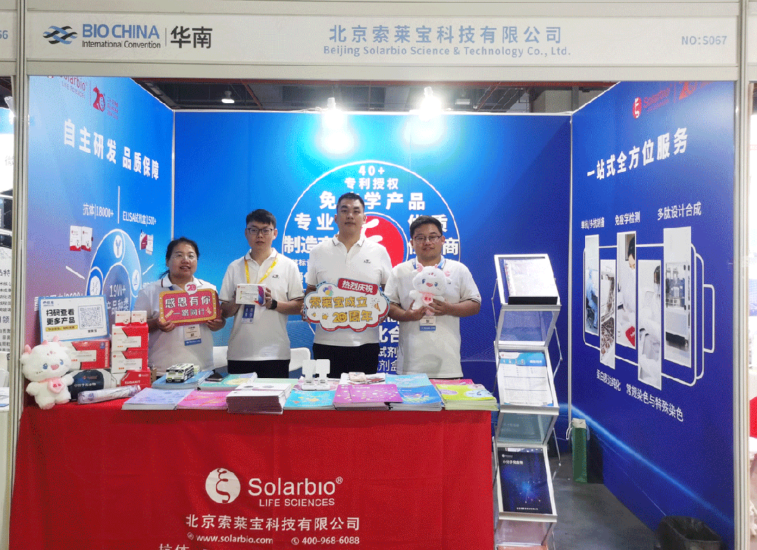 华章虽歇，前行不息|索莱宝盛装出席2024BIO CHINA（华南）生物产业大会