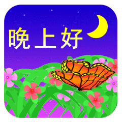 open ai_【惊艳全场!】超漂亮的晚上好晚安动态表情包大放送!