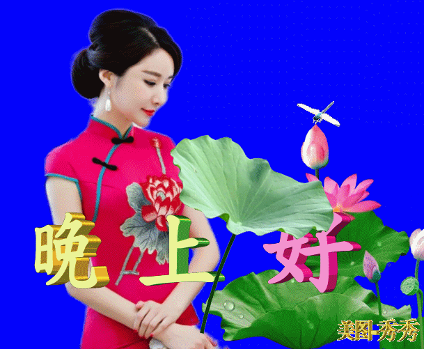 晚上祝福语