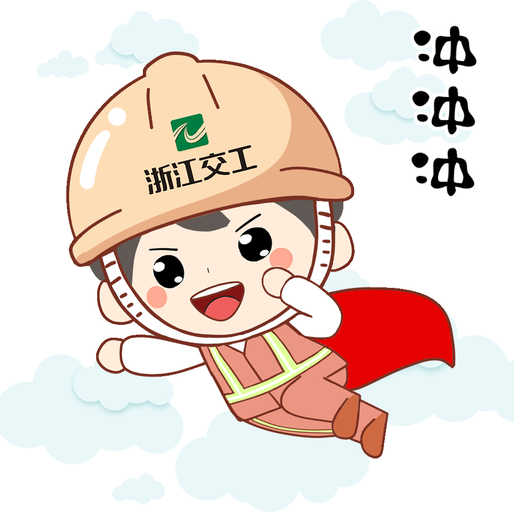 【招聘信息】浙江交工集团股份有限公司2023届秋季校园招聘公告-职场