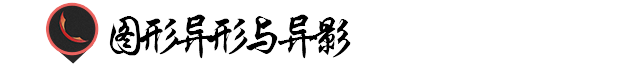 帮你分分钟搞定图形设计！14