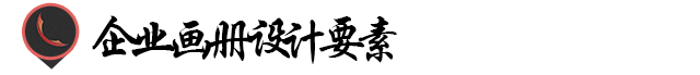 畫冊內(nèi)頁印刷_南京畫冊印刷_一般id做畫冊印刷發(fā)單頁還是跨頁