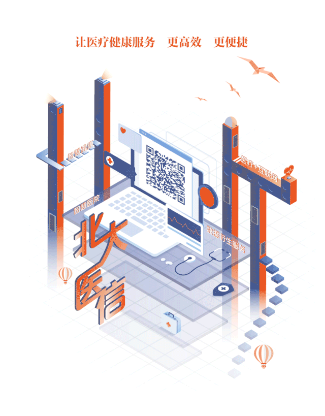 北大医信助力三家医院四个案例成功入选“CHIMA 2020医院新兴技术创新应用典型案例”6