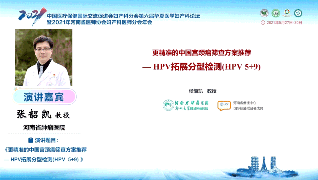hpvdna分型分为什么型更精准的中国宫颈癌筛查— HPV拓展分型检测(HPV 5+9)_https://www.jmylbn.com_新闻资讯_第5张