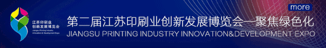 公司宣傳彩頁印刷|“綠色創(chuàng)意印刷展”精彩紛呈，眾展商齊點(diǎn)贊！