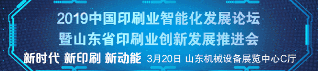 國際印刷包裝|2019山東國際印刷、包裝工業(yè)展覽會 盛大開幕