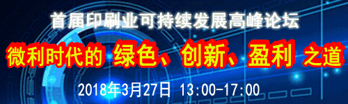 印刷 包裝 展會(huì)|2018山東國際印刷、包裝工業(yè)展覽會(huì)盛大啟幕！