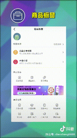 官方首次曝光!抖音橱窗新玩法,0粉也能用(图5)