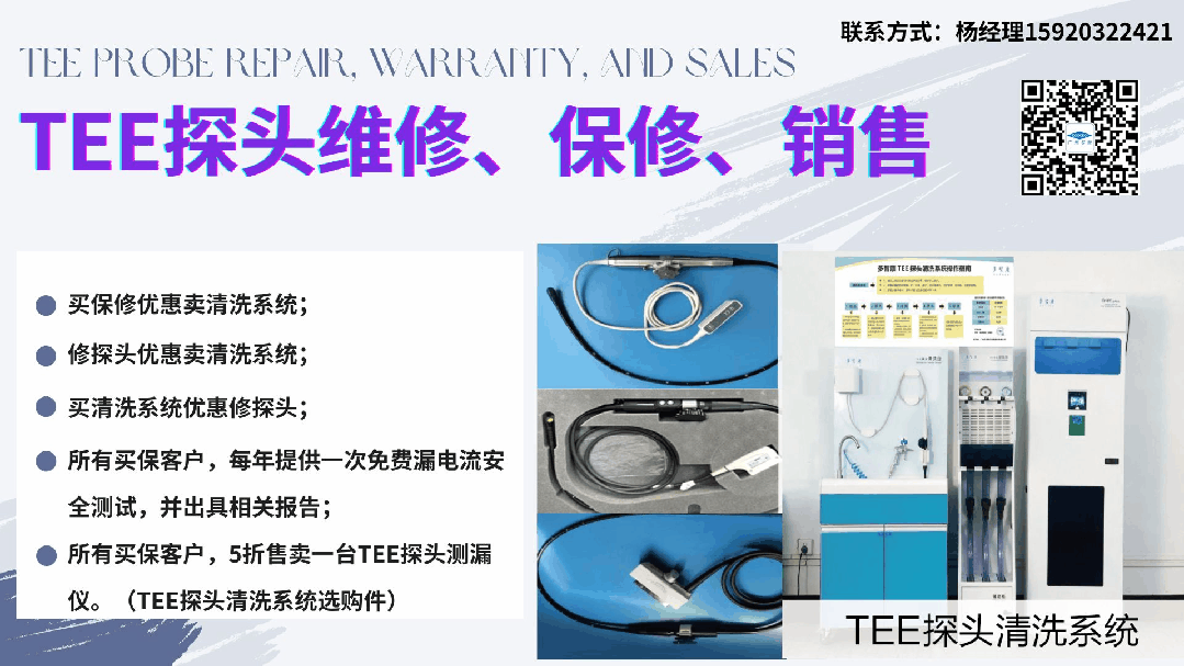 为什么要维修探头与客户共赢——从维修TEE探头到研发带液版清洗系统_https://www.jmylbn.com_新闻资讯_第7张