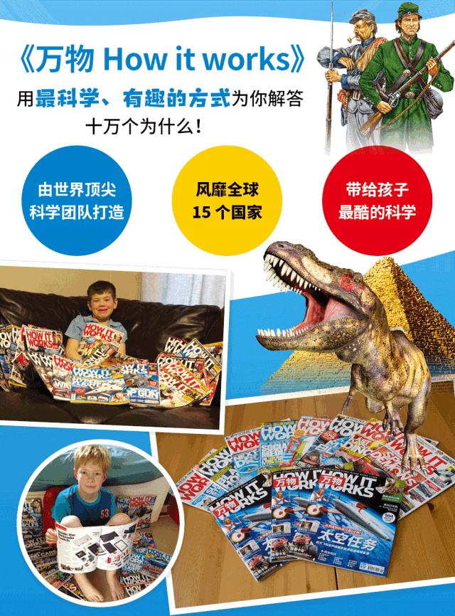 全球350万孩子都在读的科普读物，让孩子秒懂最完整的科学| 团购明日截止