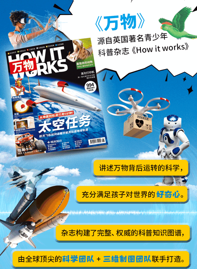 全球350万孩子都在读的科普读物，让孩子秒懂最完整的科学| 团购明日截止