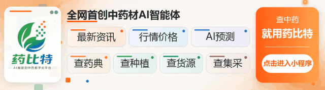 中药材产业快讯(9/16)