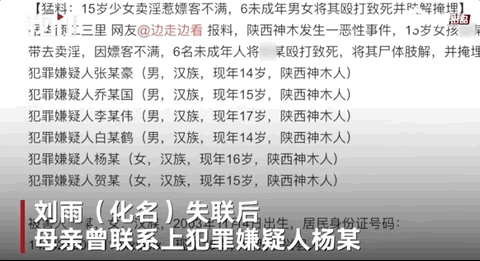 15岁中国少女遭到6名同龄人被迫卖淫，因客人不满意，惨遭殴打、肢解、掩埋！（视频/组图） - 30