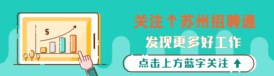 蘇州招聘 |工業(yè)園區(qū)明揚(yáng)彩色包裝印刷有限公司（年終獎(jiǎng)金、定期體檢）