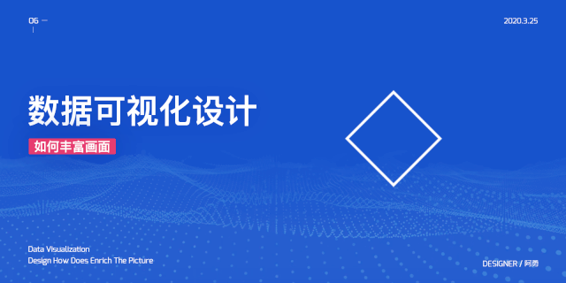 第二期：数据可视化设计如何丰富页面