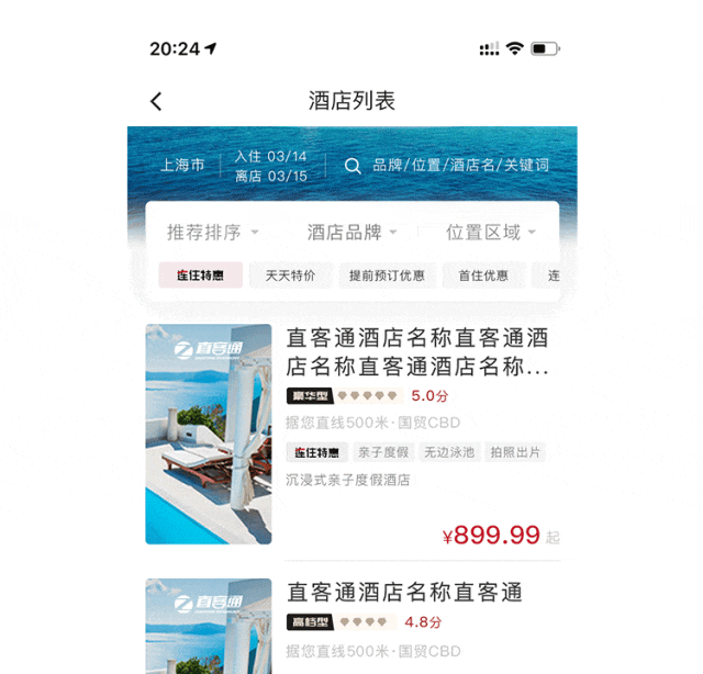 直客通推出全新酒店集团预订系统版本