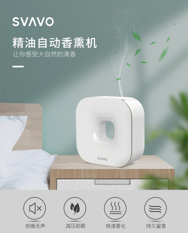 瑞沃精油香氛机