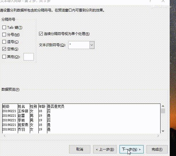 excel快速导入txt文件的方法