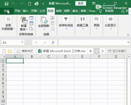 excel快速导入txt文件的方法