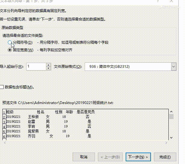 excel快速导入txt文件的方法