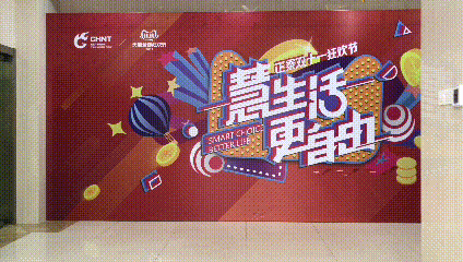 正泰居家：双十一 为奋斗者献上敬意