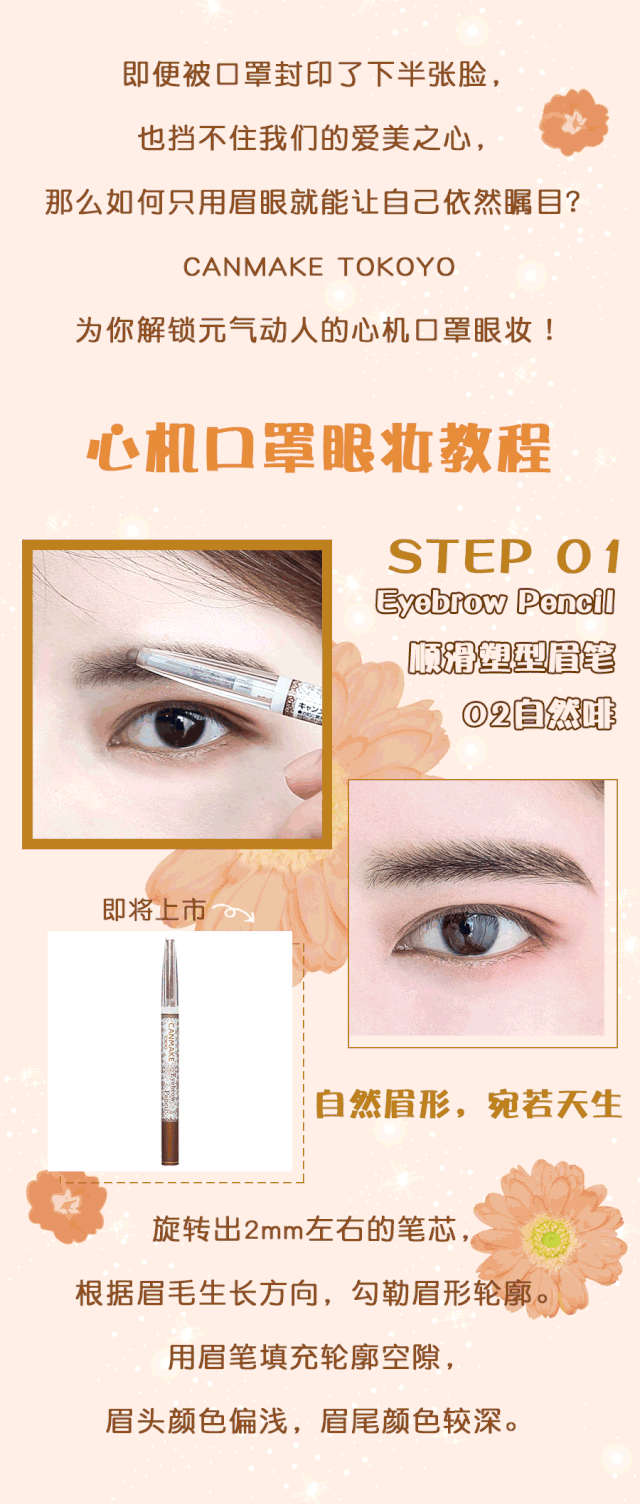 被口罩封印了颜值 一起来见证眼妆的神奇魔力吧 Canmake肯美天猫旗舰店