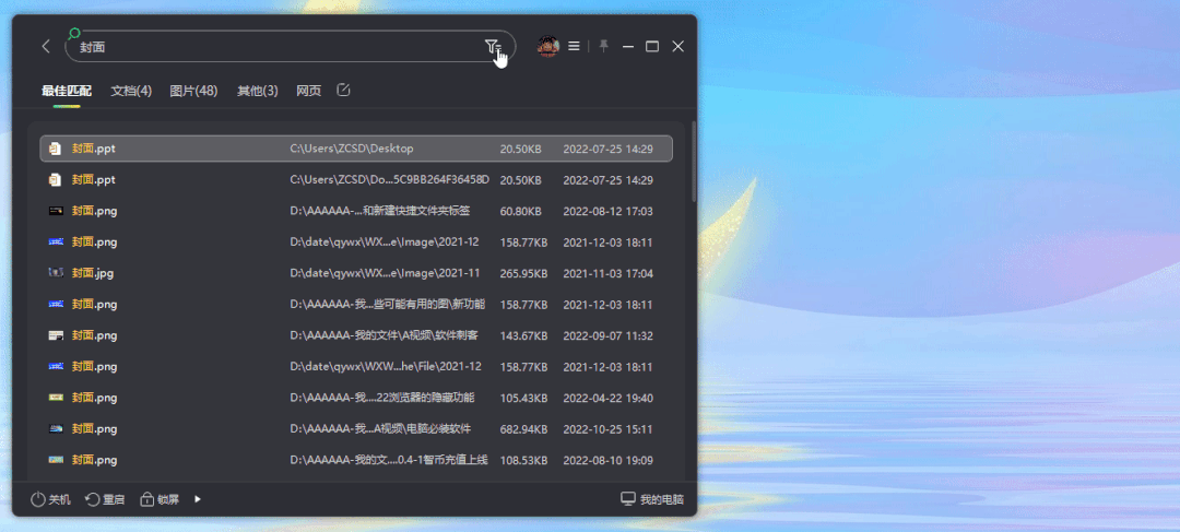 小智搜搜独立版上线！全盘精准文件搜索仅需0.1秒