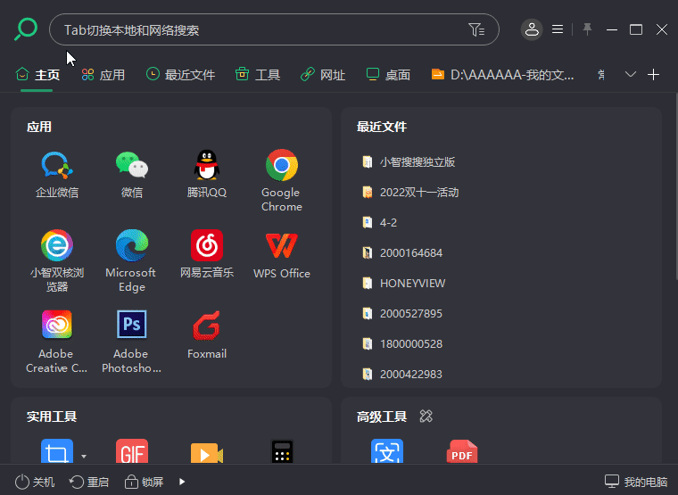 小智搜搜独立版上线！全盘精准文件搜索仅需0.1秒