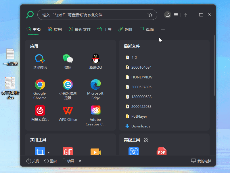 小智搜搜独立版上线！全盘精准文件搜索仅需0.1秒