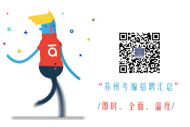 苏州市人事考试院_苏州人事考试电话_苏州人事考试院上班时间