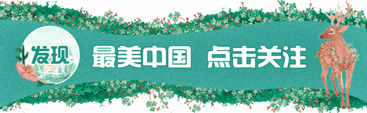 新闻 | 2022“中国最美四季”全球营销活动正式上线:四大主题 全球传播-微信头条网 新闻 | 2022“中国最美四季”全球营销活动正式上线:四大主题 全球传播