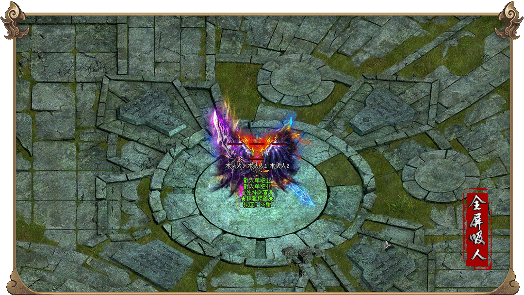 《杀戮之王-高爆版》首充-VIP赞助-充值可以打，1个怪物1个首杀，1个装备1个首爆，0充散人起飞！