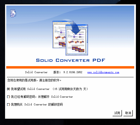 solidconverterpdf一款简单好用的PDF转换工具，软件已破解(图2)