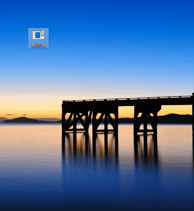 电脑快捷关机_电脑快捷关机键是什么_快速关机快捷键