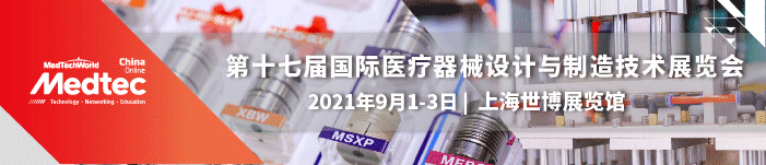 医用导管包括什么医用导丝材料、设计、制造企业一网打尽 就在2021Medtec现场-上海聚慕医疗器械有限公司