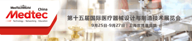 医用粘合剂叫什么名字找高端医用粘结剂及粘结产品，首选Medtec中国展_https://www.jmylbn.com_新闻资讯_第1张