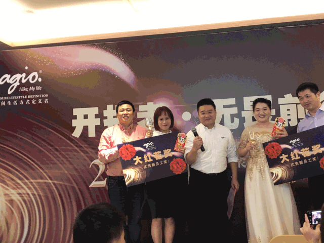 开拓者·无畏前行〡agio年度尾牙盛会完美落幕 开拓者·无畏前行〡agio年度尾牙盛会完美落幕