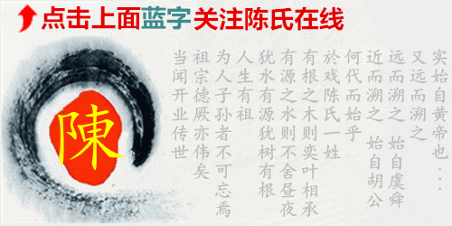 朱元璋家谱的24字辈顺序 陈氏族谱中谱名指的是什么吗？