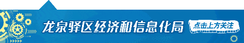 龙泉驿区制造业数字化转型服务商推介（九）中国移动通信集团四川有限公司天府新区龙泉驿分公司