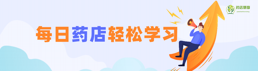 药店专业学习常见抗过敏药物适用症及副作用