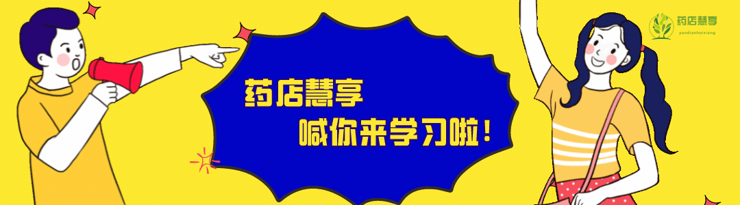 药店专业学习消炎药、抗菌药、抗生素的区别，识别方法及注意事项