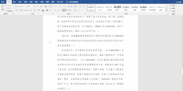 word增加一页空白页 word达人进阶秘笈丨实用word技能系