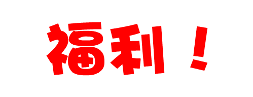 广州婚博会【开展倒计时1天】最后1波门票大放送！今晚24点截止  第3张