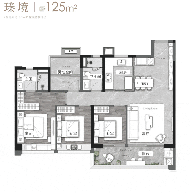 建面约125平户型