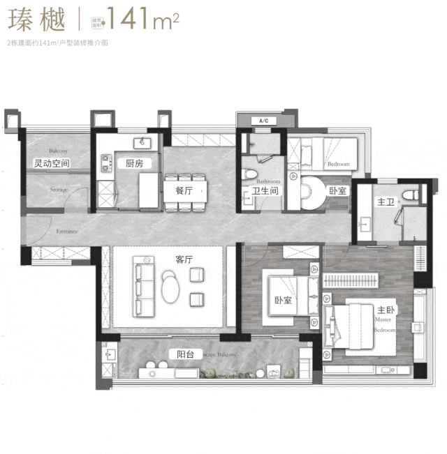 建面约141户型