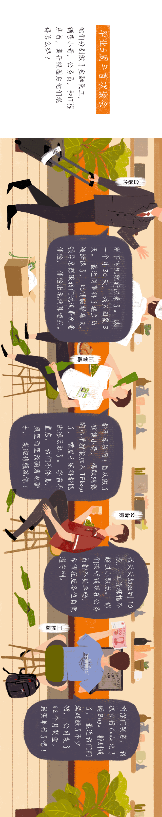 那些在同学会上装逼的人，后来都怎么样了？ 2