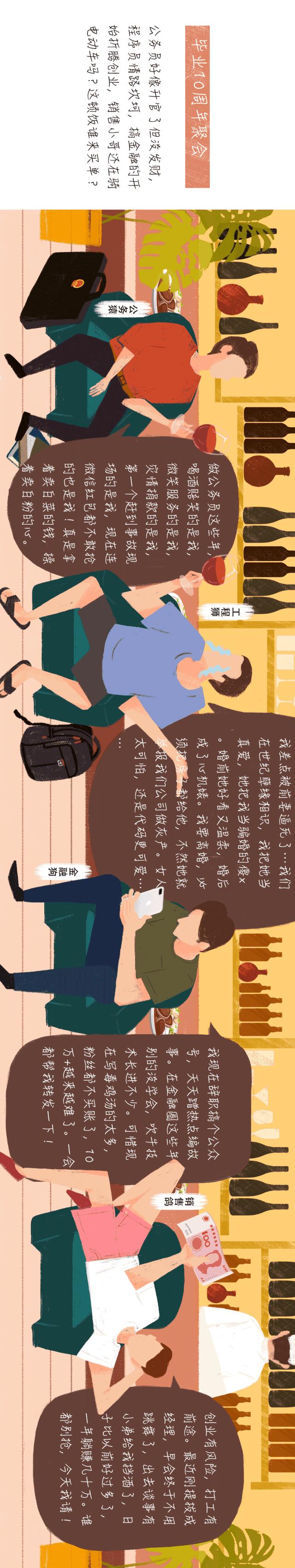 那些在同学会上装逼的人，后来都怎么样了？ 3